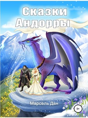 cover image of Сказки Андорры
